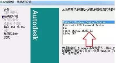 CAD 无法使用网络打印机和如何添加网络打印机