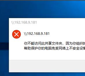 解决Win10系统无法访问局域网共享文件夹的方法