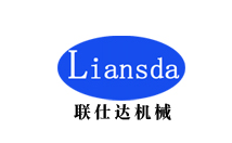 无锡联仕达机械工业有限公司